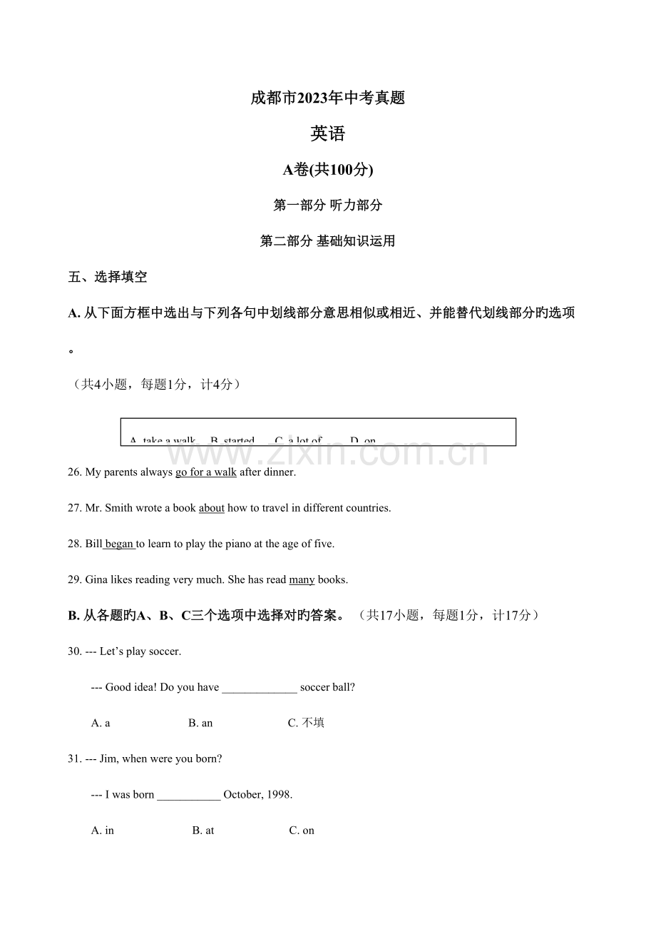 2023年成都市中考英语真题及答案.doc_第1页
