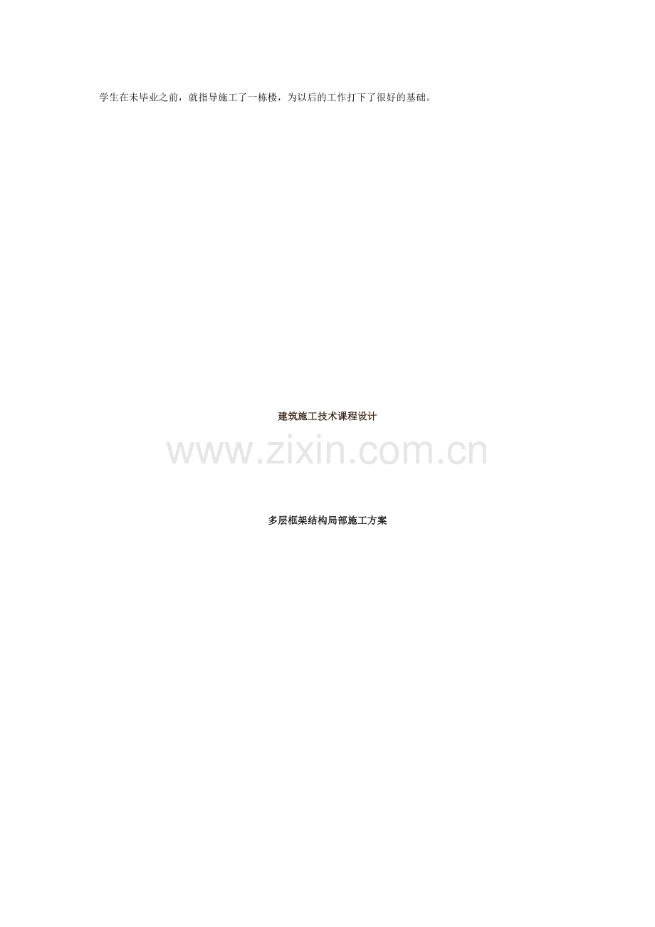 建筑施工技术设计教程.doc_第2页
