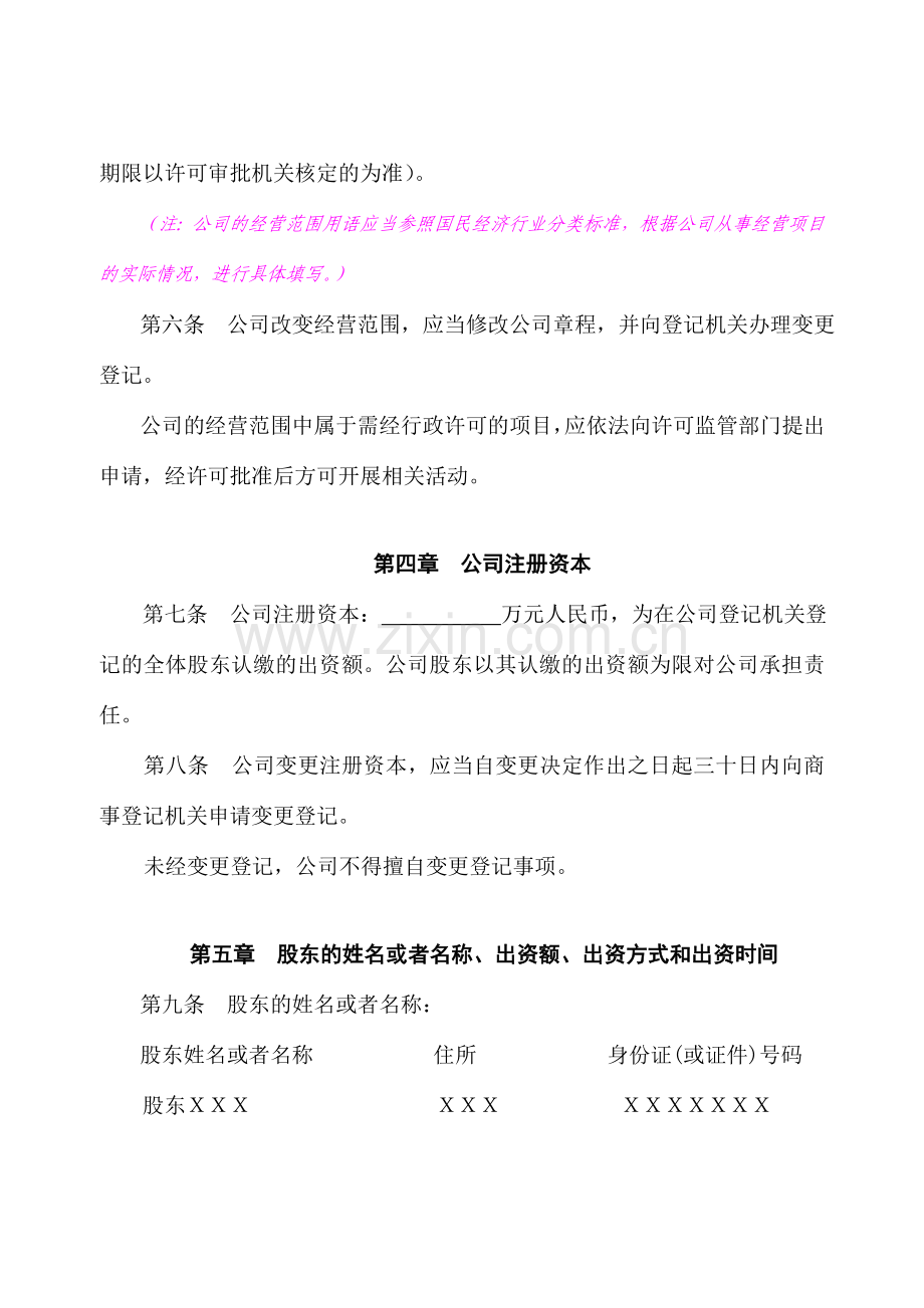 自然人独资公司章程范本.doc_第2页