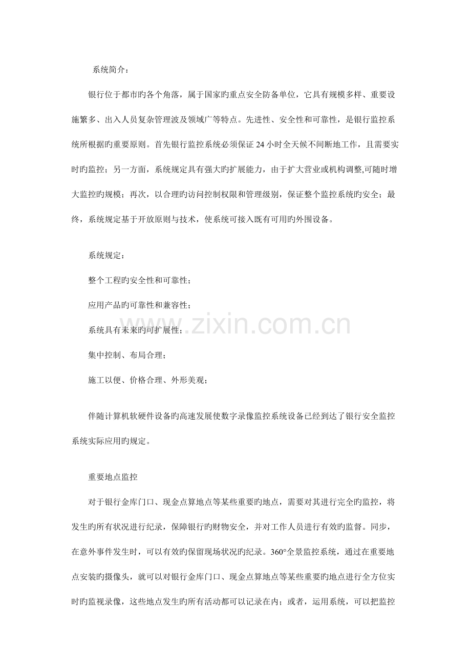 银行监控系统解决方案.doc_第1页