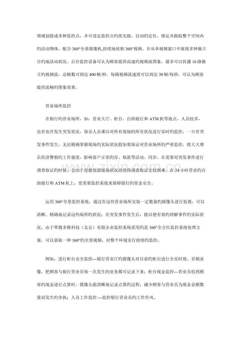 银行监控系统解决方案.doc_第2页
