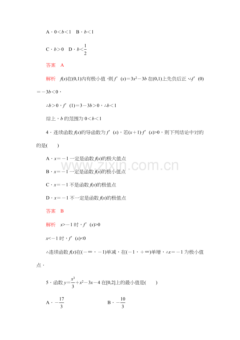 高中数学导数的应用极值和最值专项训练题.doc_第2页