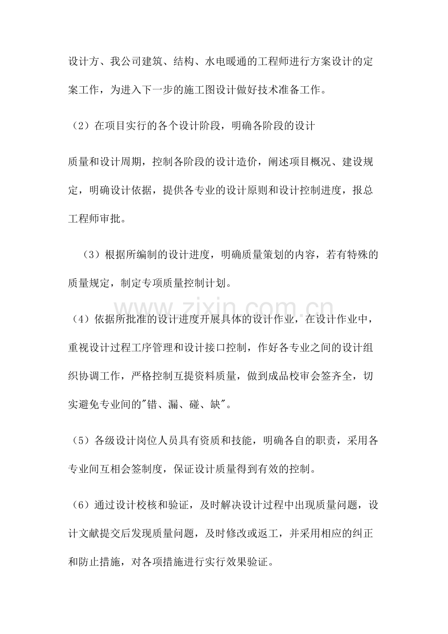 服务保证保证设计质量进度配合工程实施承诺书.doc_第2页