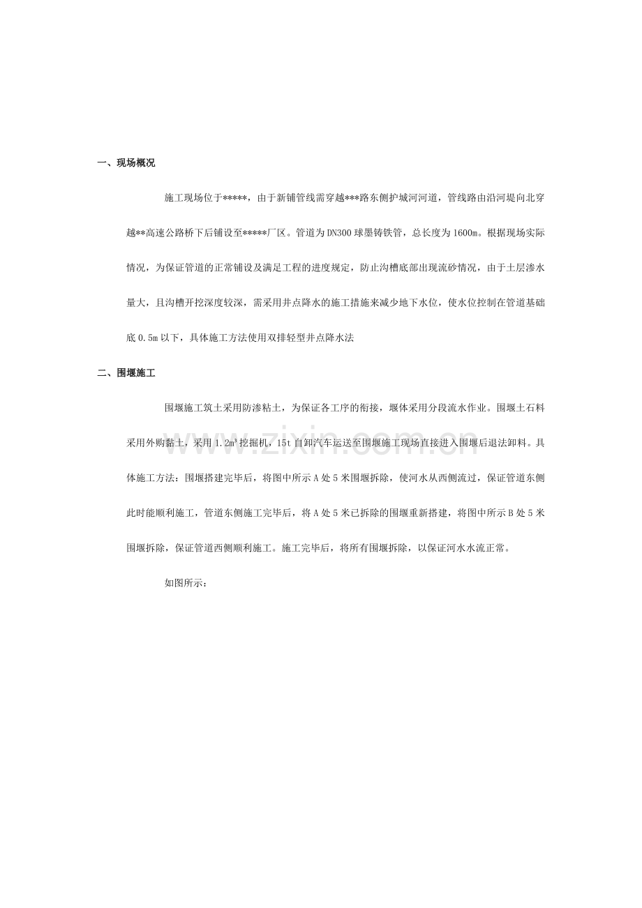 井点降水围堰施工方案.doc_第2页
