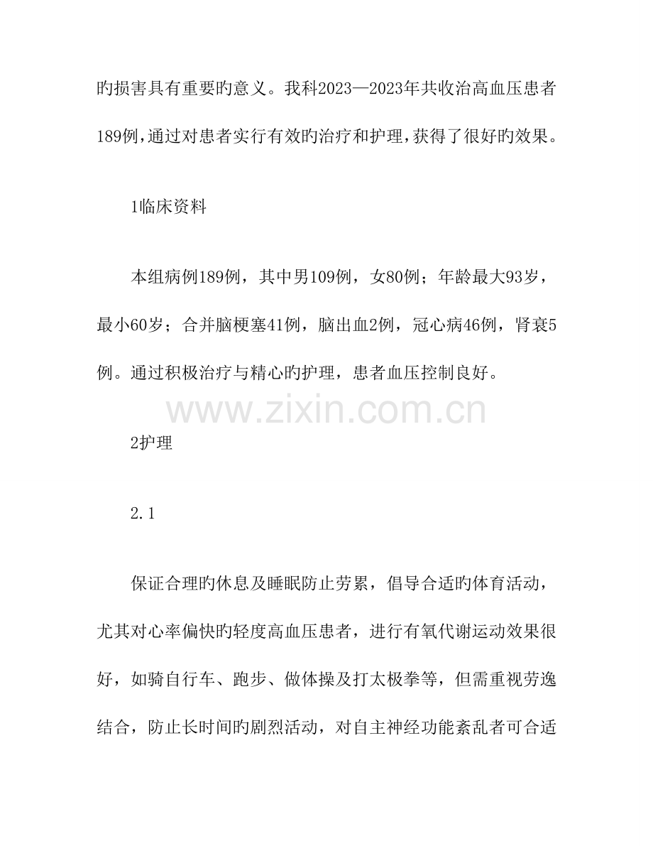 2023年老年人高血压病的护理与治疗.doc_第2页