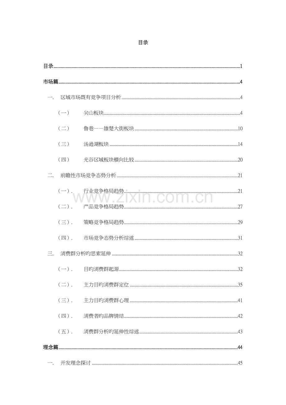 武汉万科城市花园营销策划投标方案.doc_第2页