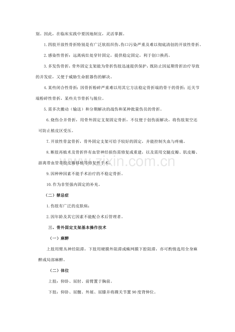 骨外固定支架治疗四肢骨折技术.doc_第2页