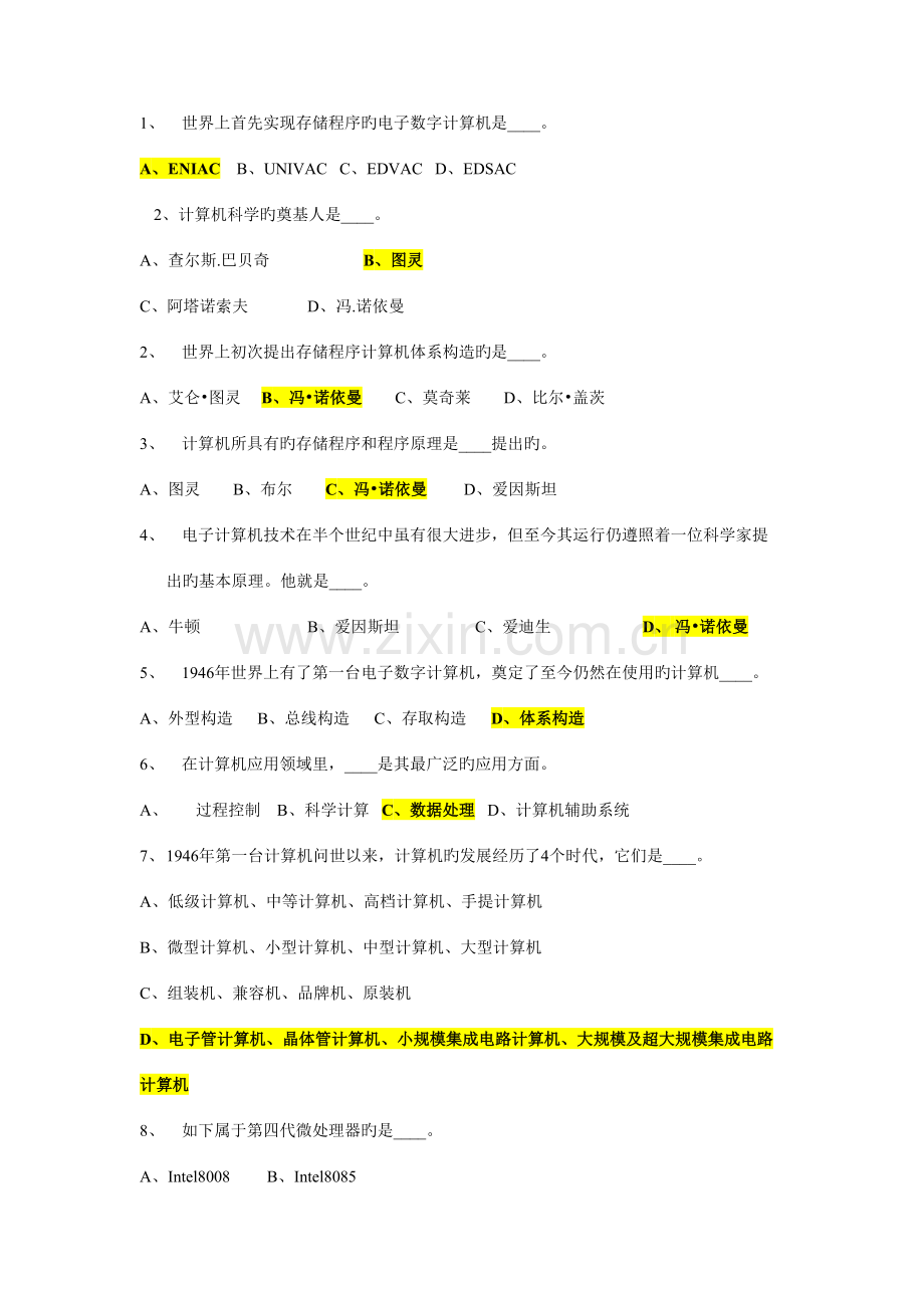2023年全国计算机二级MSOffice真题及参考答案.doc_第1页