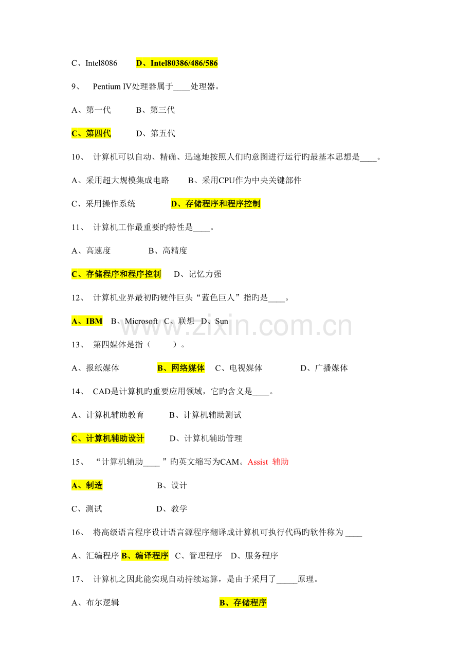 2023年全国计算机二级MSOffice真题及参考答案.doc_第2页