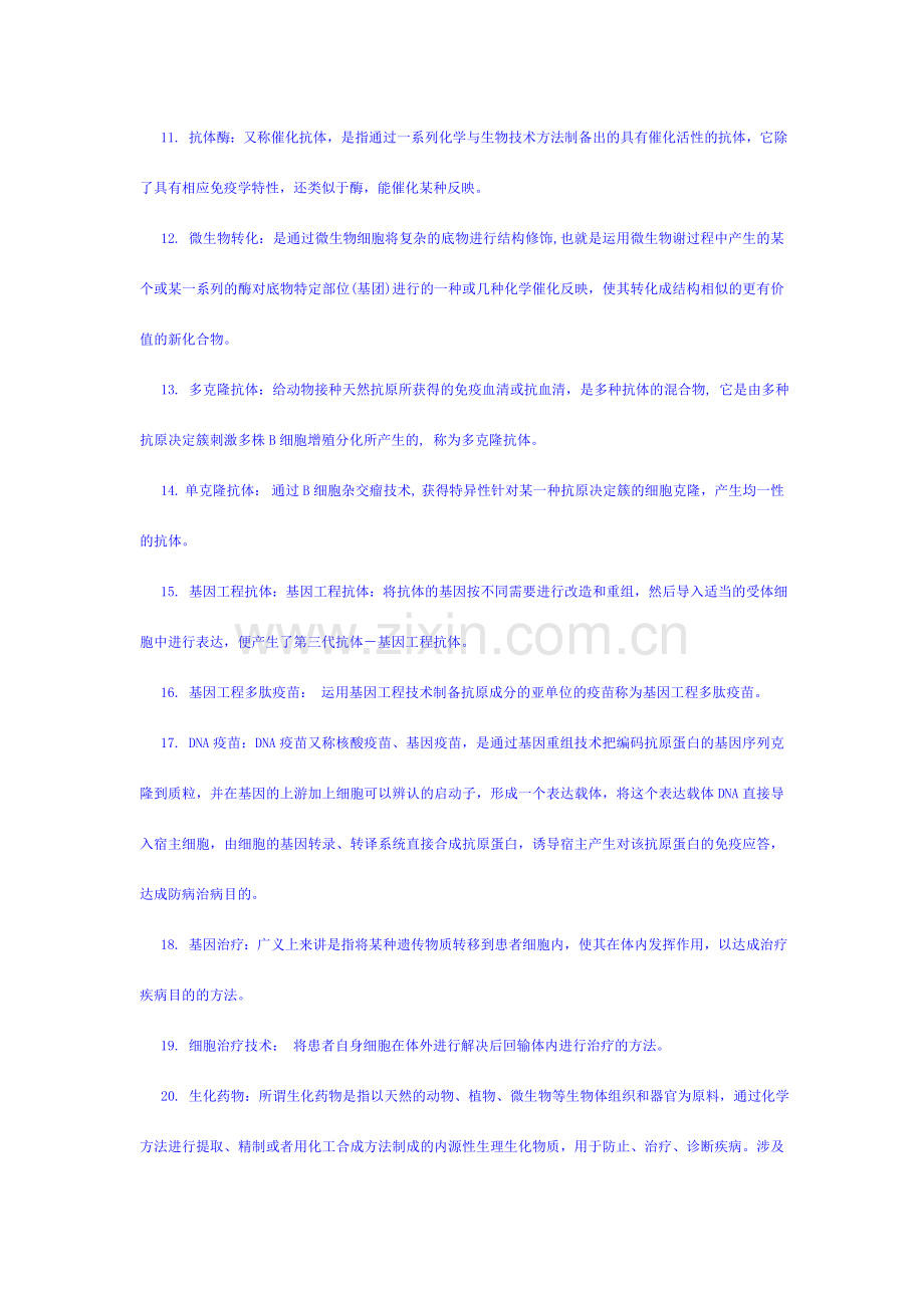 生物技术制药复习题含答案.doc_第2页