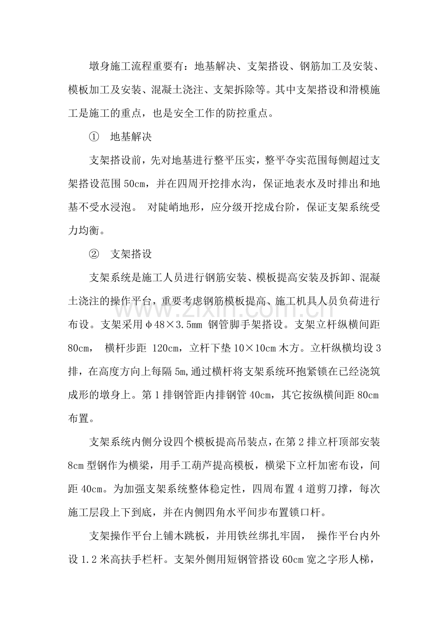 桥梁墩台及立柱专项施工方案.doc_第2页