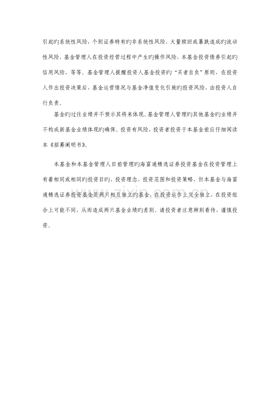 混合型证券投资基金招募说明书.doc_第2页