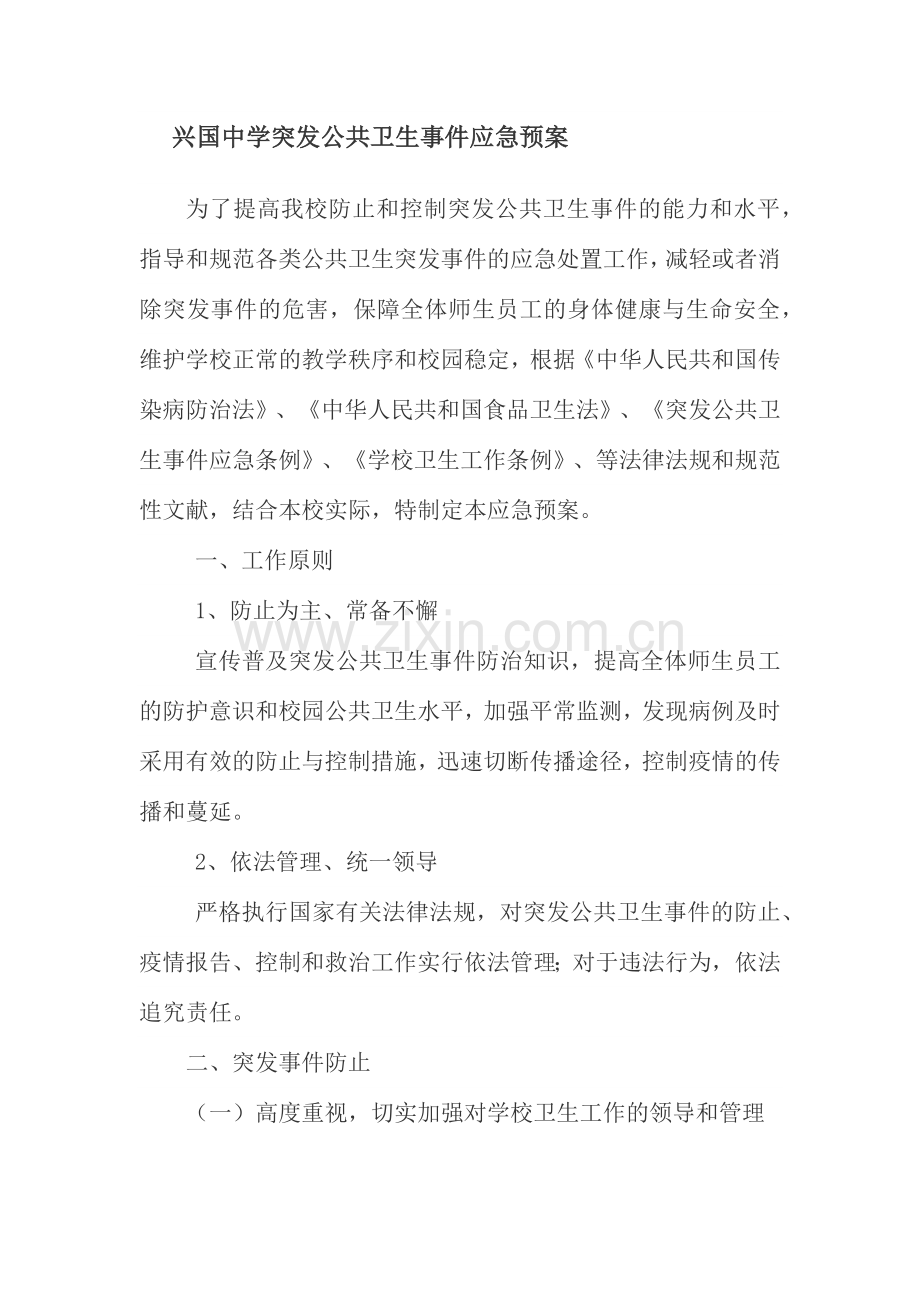 卫生应急预案.doc_第1页