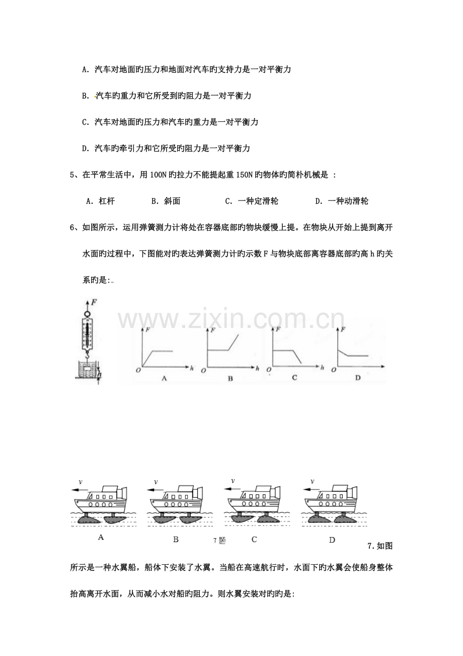2023年教科版八年级物理下学期期末学业水平测试及答案.docx_第2页