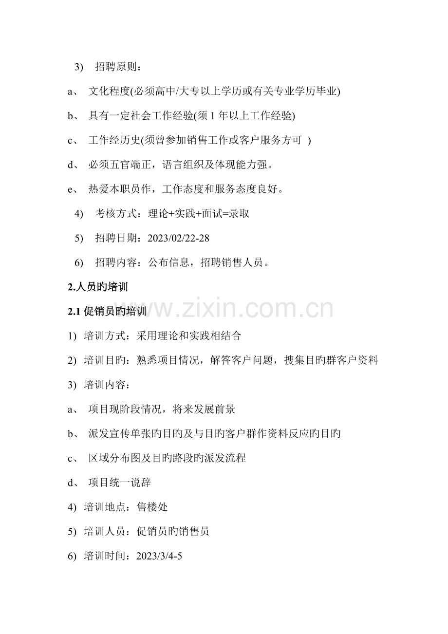 祥阁花园销售中心现场管理方案.doc_第2页