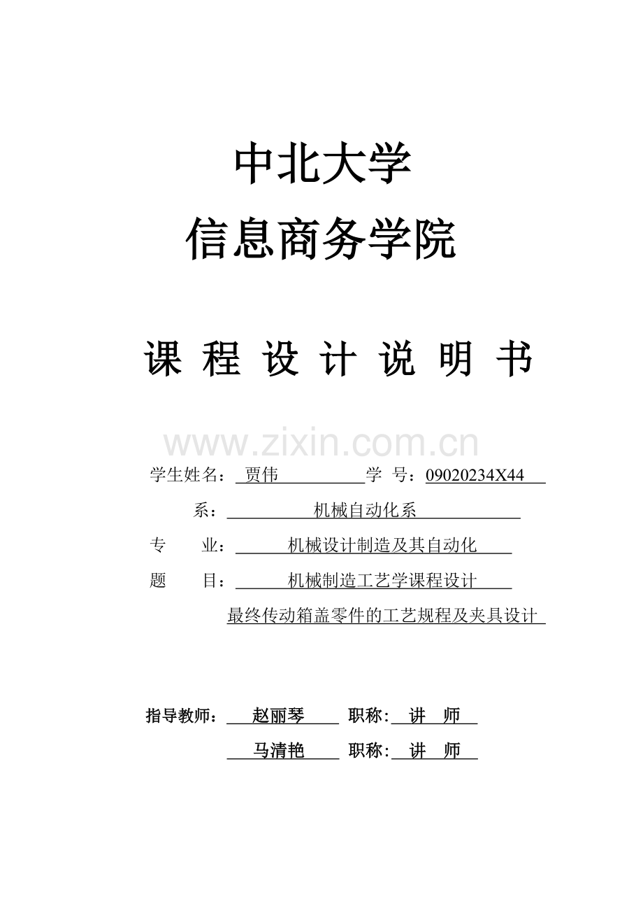 工艺课程设计任务书.doc_第1页