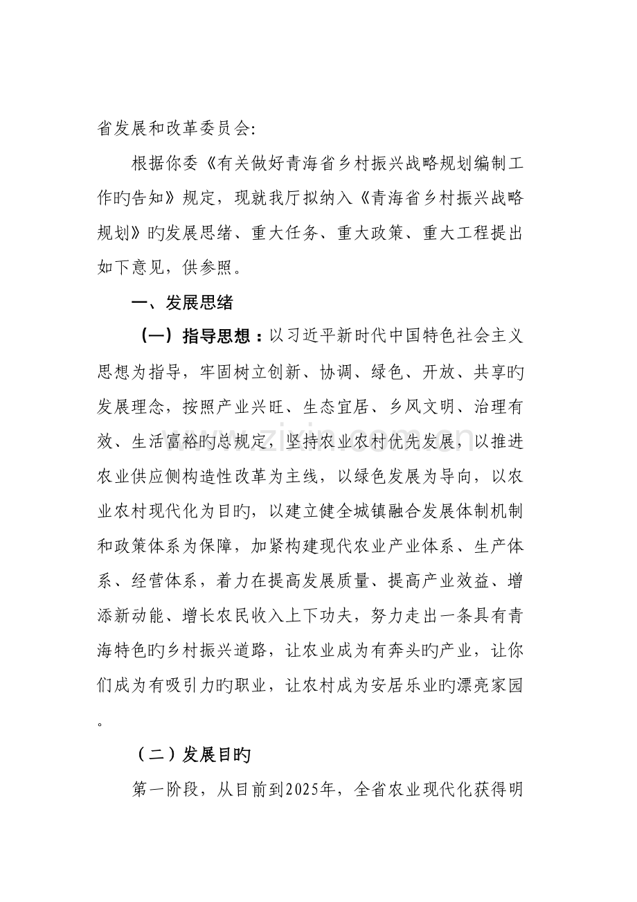 2023年青海乡村振兴.docx_第1页