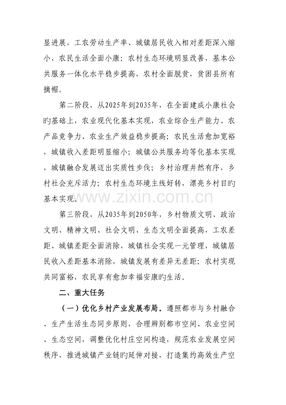 2023年青海乡村振兴.docx_第2页