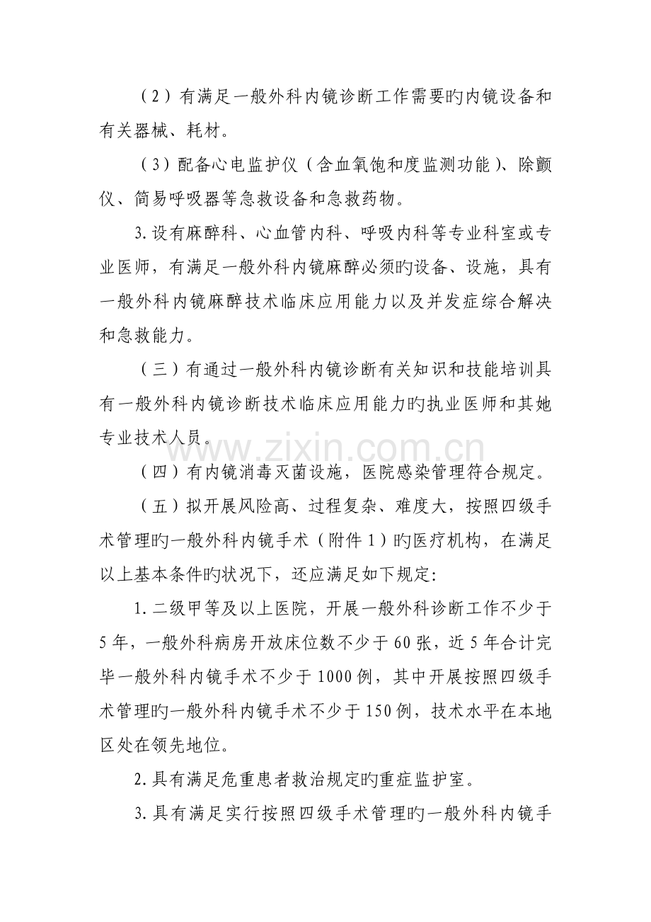 普通外科内镜诊疗技术管理规范.doc_第2页