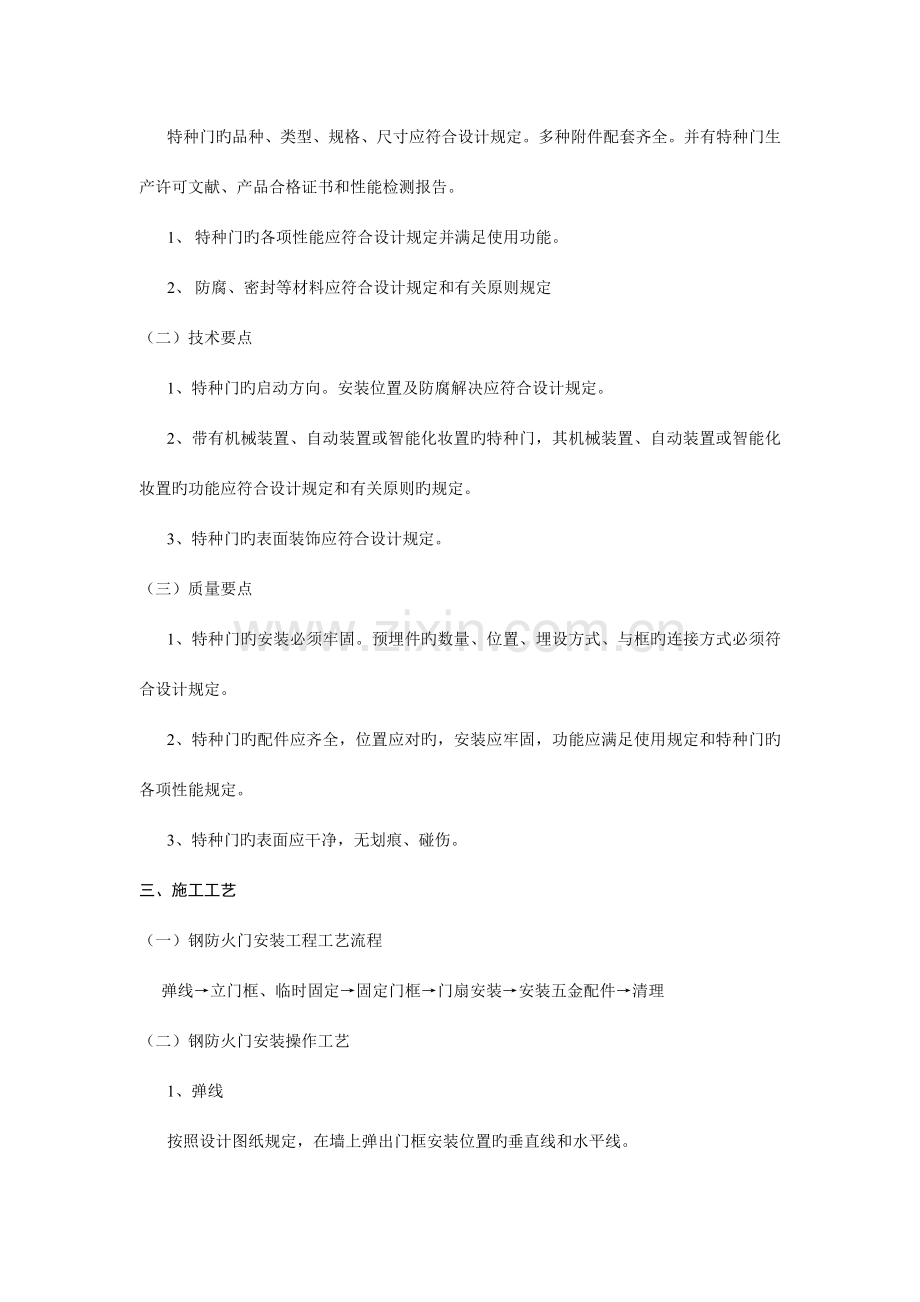 特种门安装工程施工工艺标准.doc_第2页