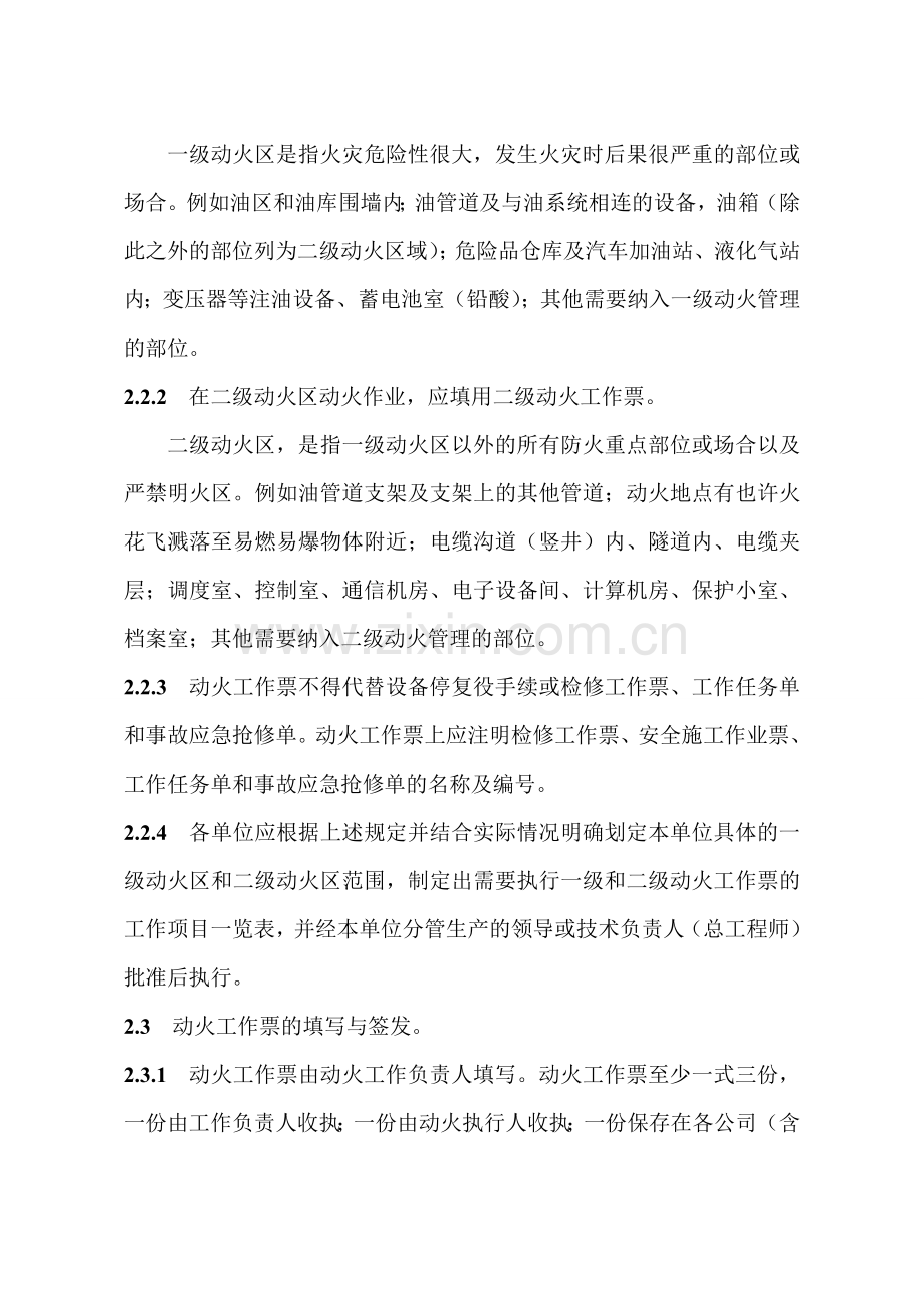 国网湖北省电力公司动火工作票实施细则.doc_第2页