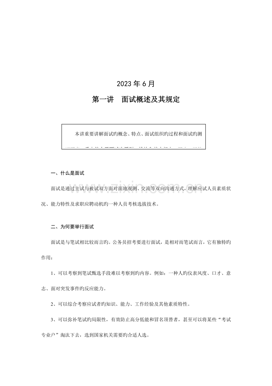 2023年百分百公考培训中心公务员考试面试讲义.doc_第2页