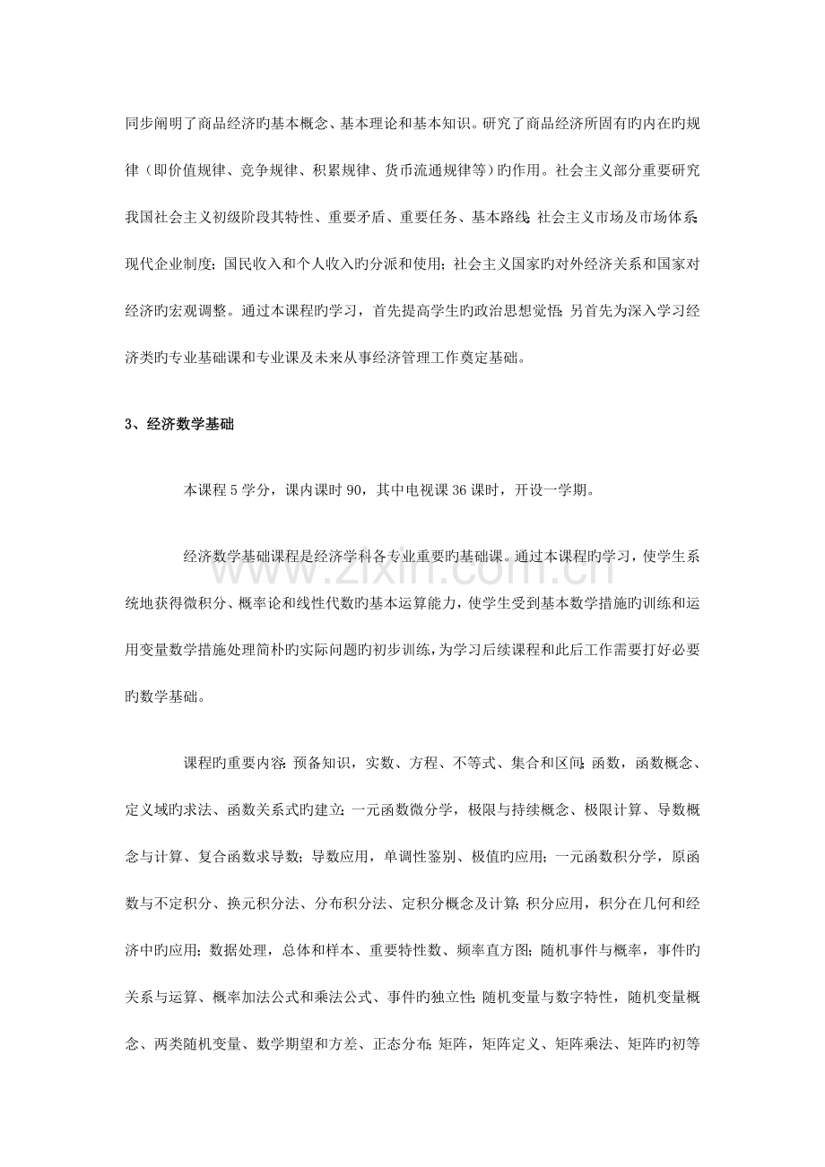 2023年电大开放教育工商管理专业专科课程介绍.doc_第2页