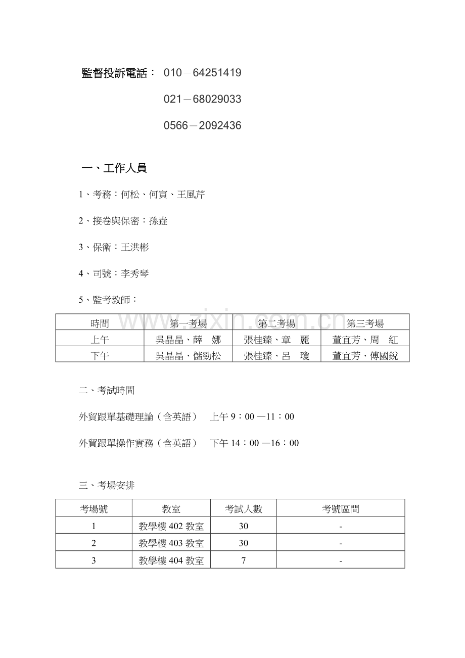 2023年繁体11月23日全国外贸跟单员认证考试.doc_第2页