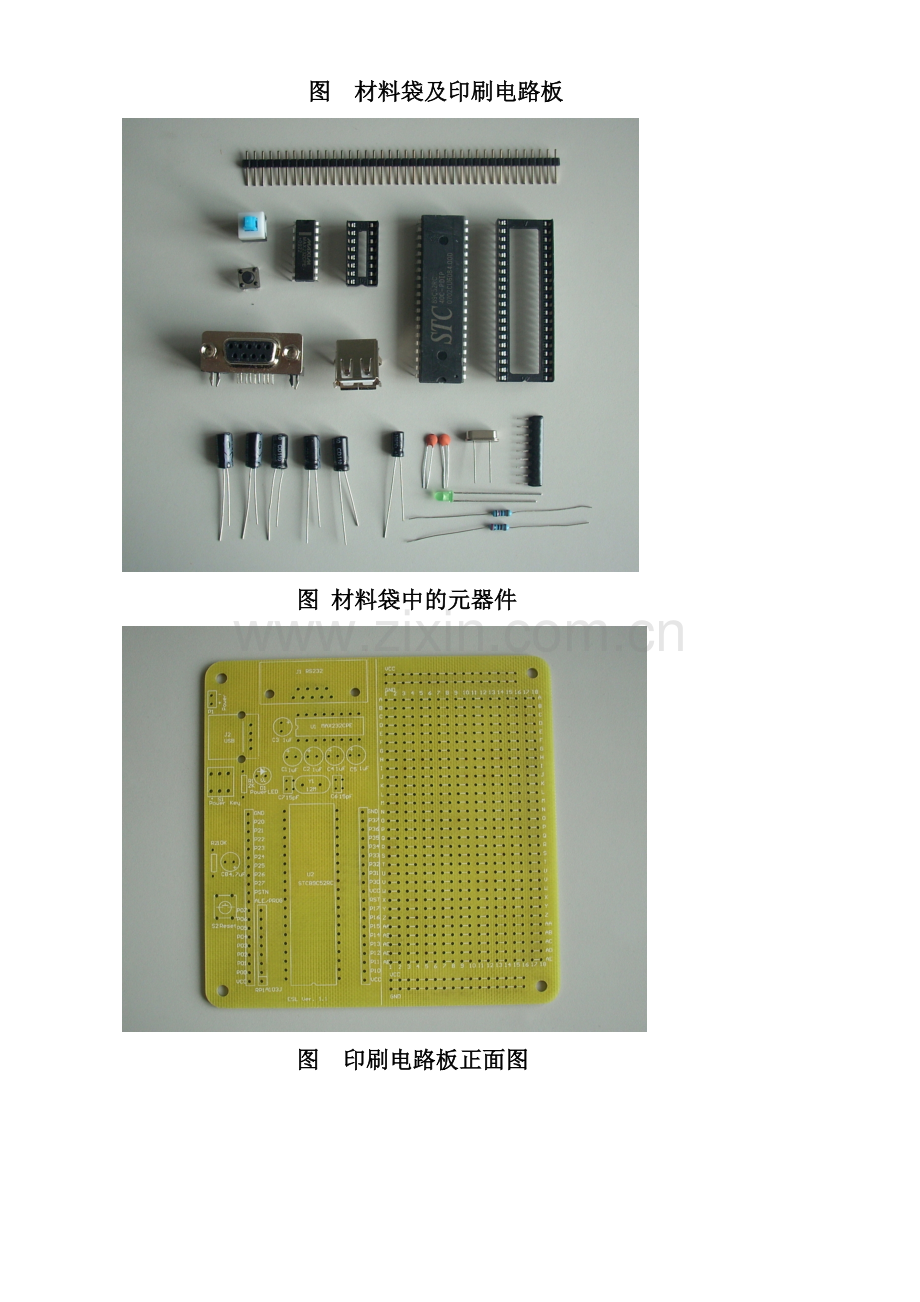 STCCRC最小系统板焊接注意事项.doc_第2页