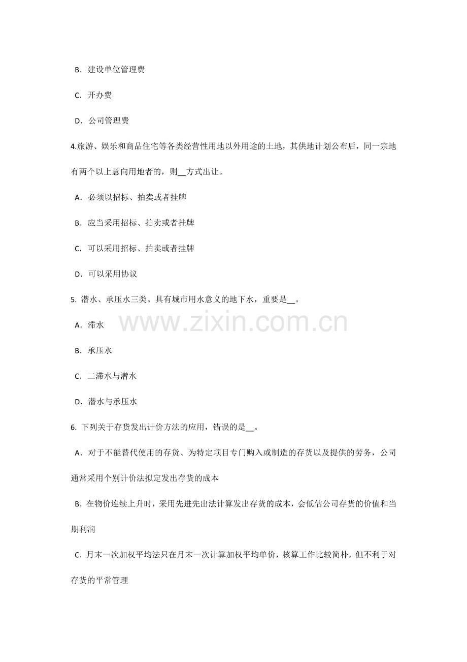 河北省上半年资产评估师资产评估资产评估报告的基本要素考试试题.doc_第2页