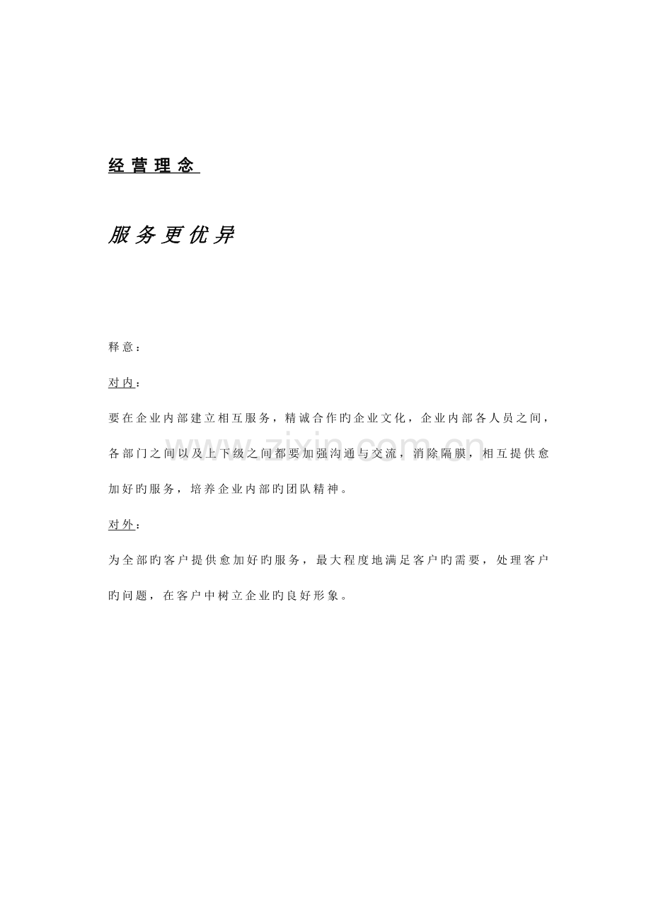 公司员工手册(31).doc_第1页