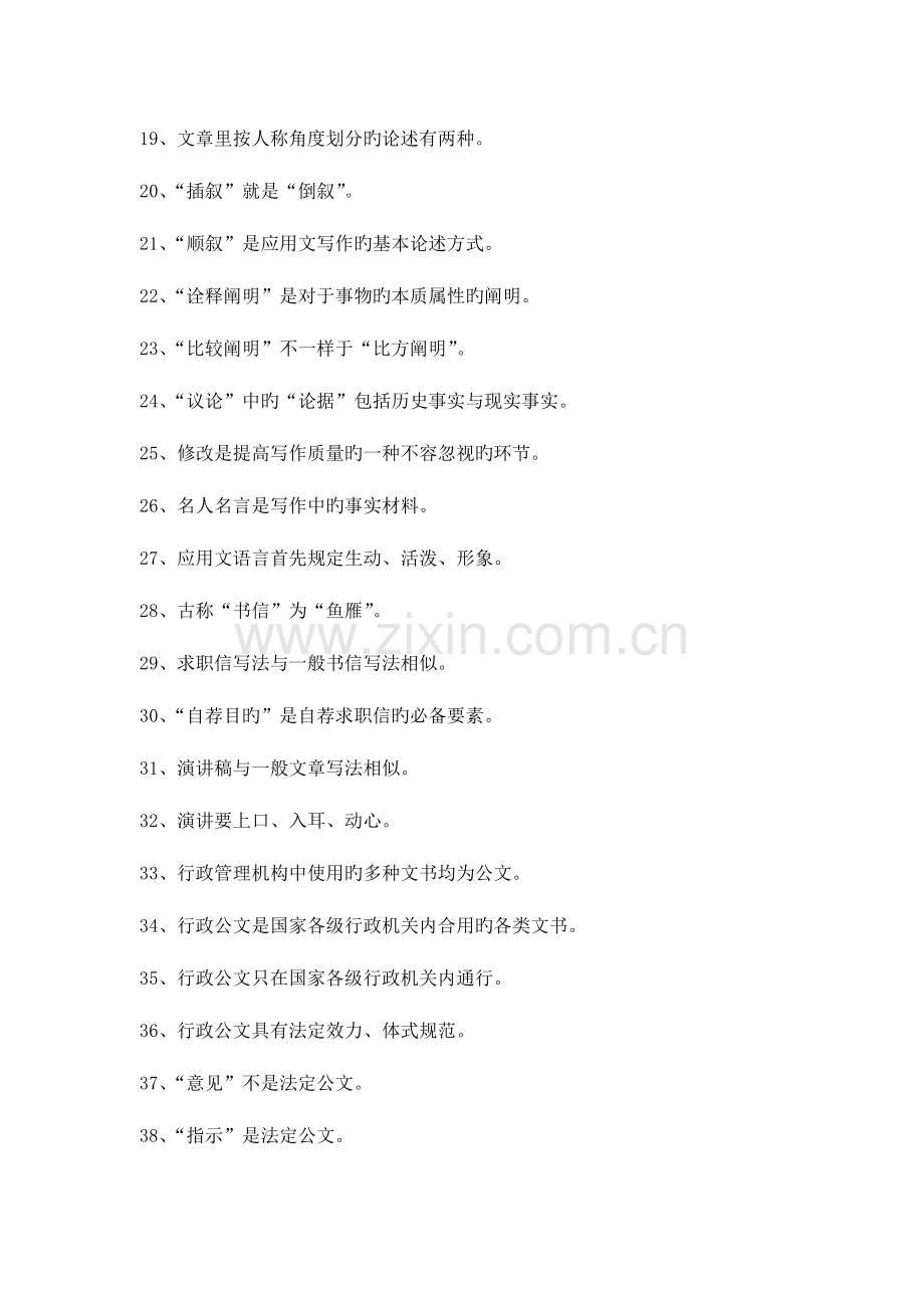 2023年应用写作题库.doc_第2页