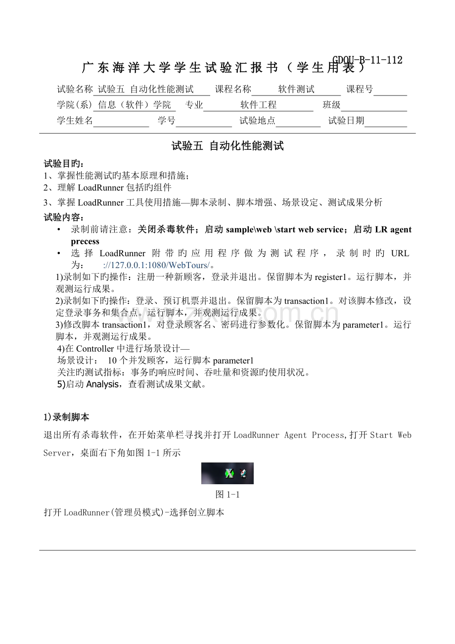 2023年广东海洋大学学生软件测试实验报告书.doc_第1页