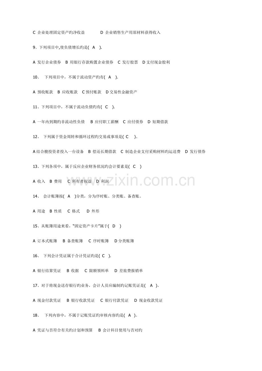 2023年职业技能实训形成性考核中级财务会计一.doc_第2页