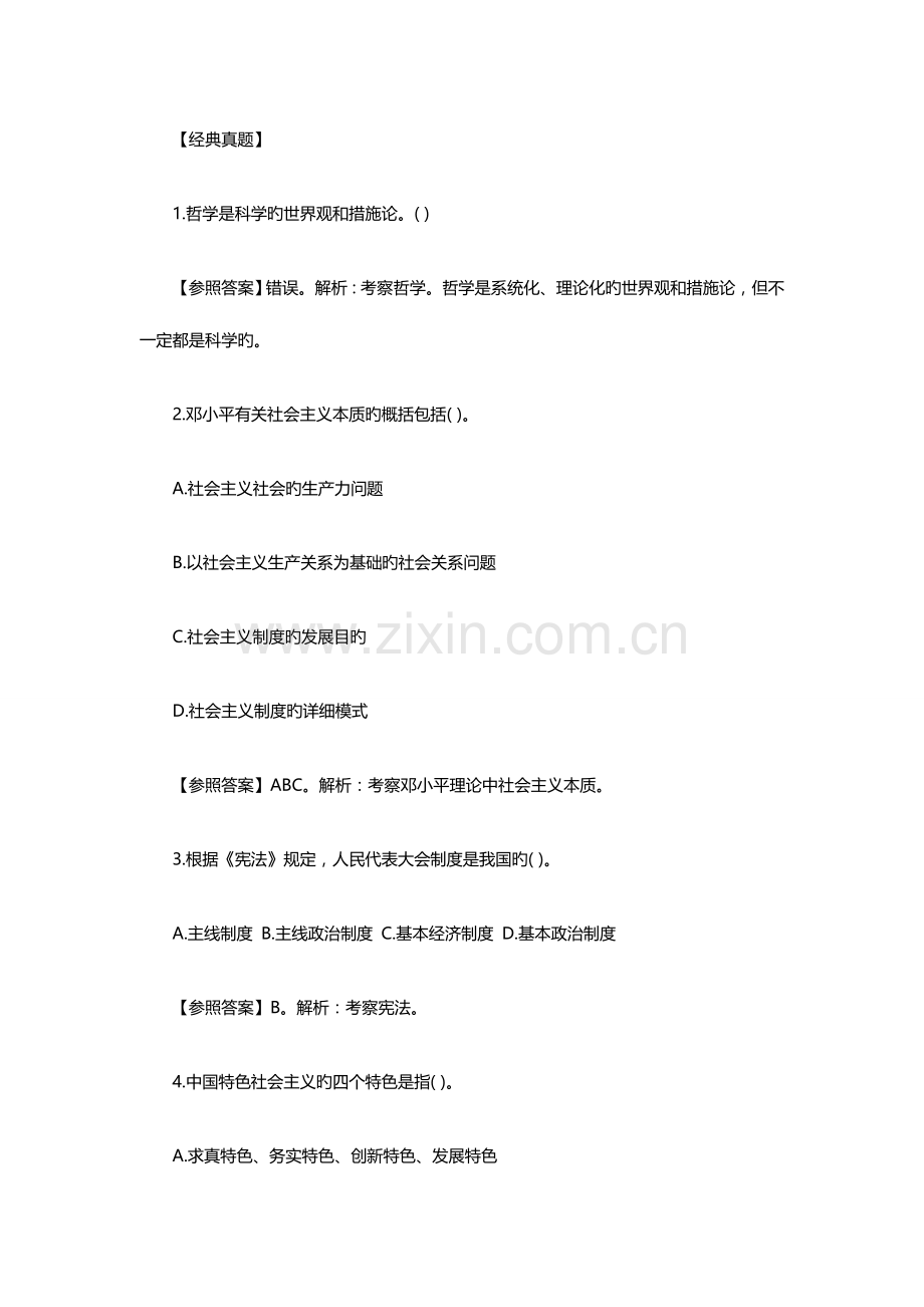 2023年宁夏大学生村官考试备考指导公共基础知识备考.doc_第2页
