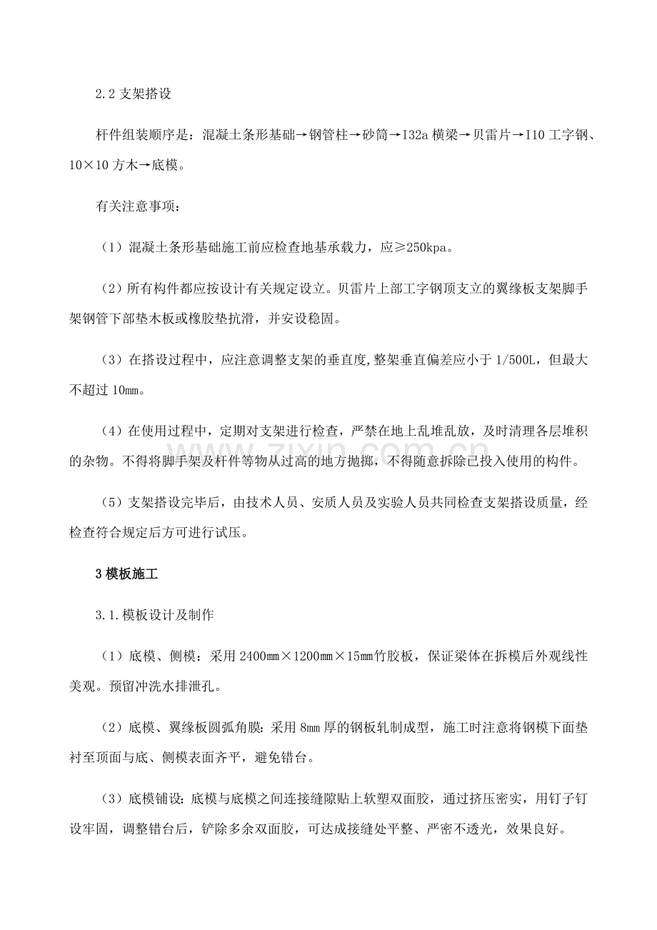 现浇道岔梁主要施工工艺方法.doc_第2页