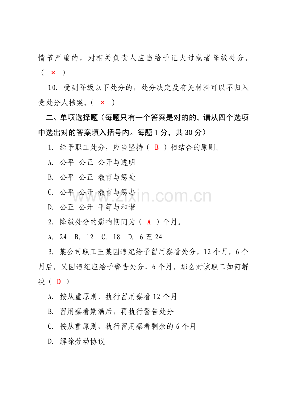 职工违纪违规行为处分规定答案.doc_第2页