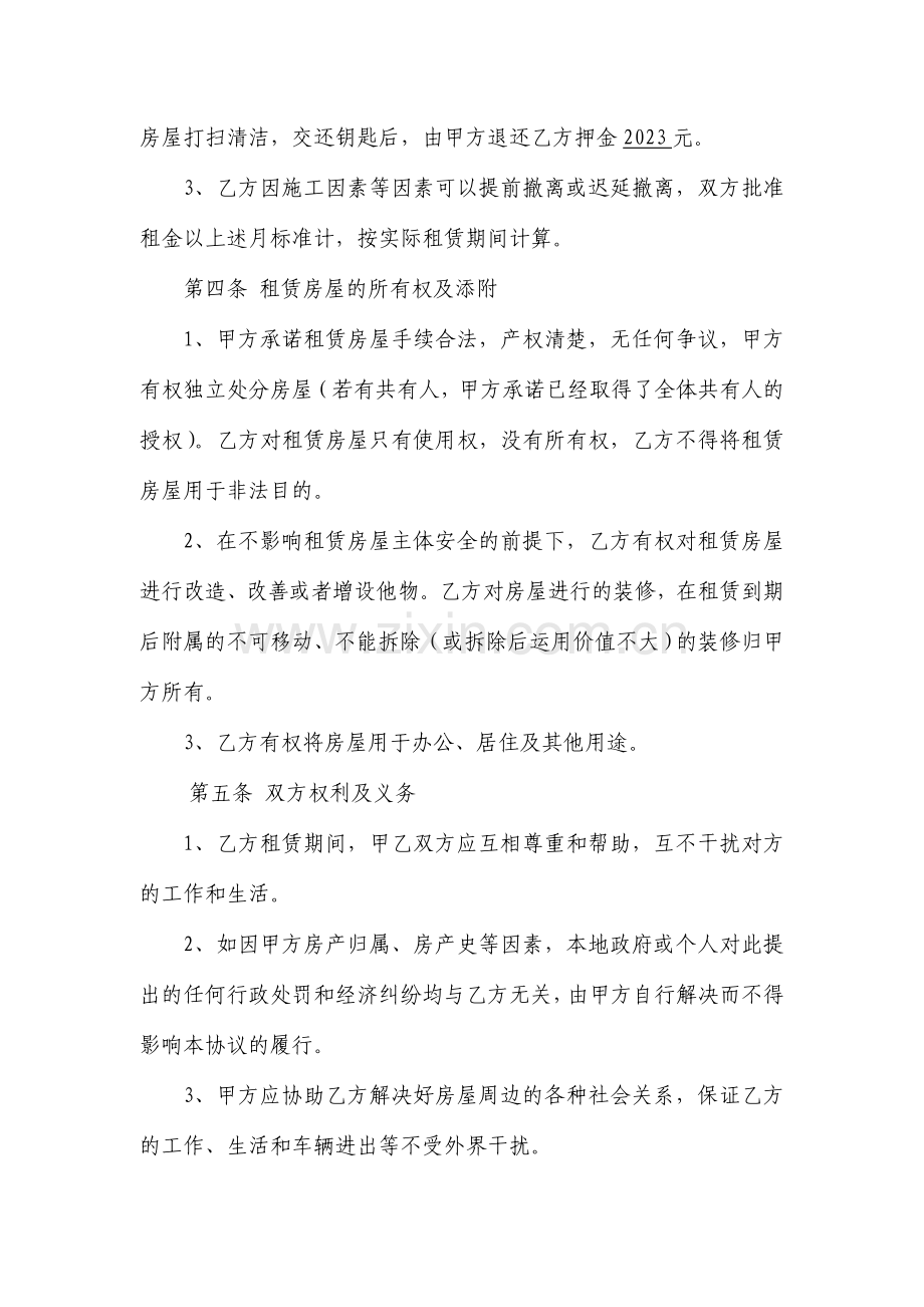 房屋租赁协议镇江项目.doc_第2页