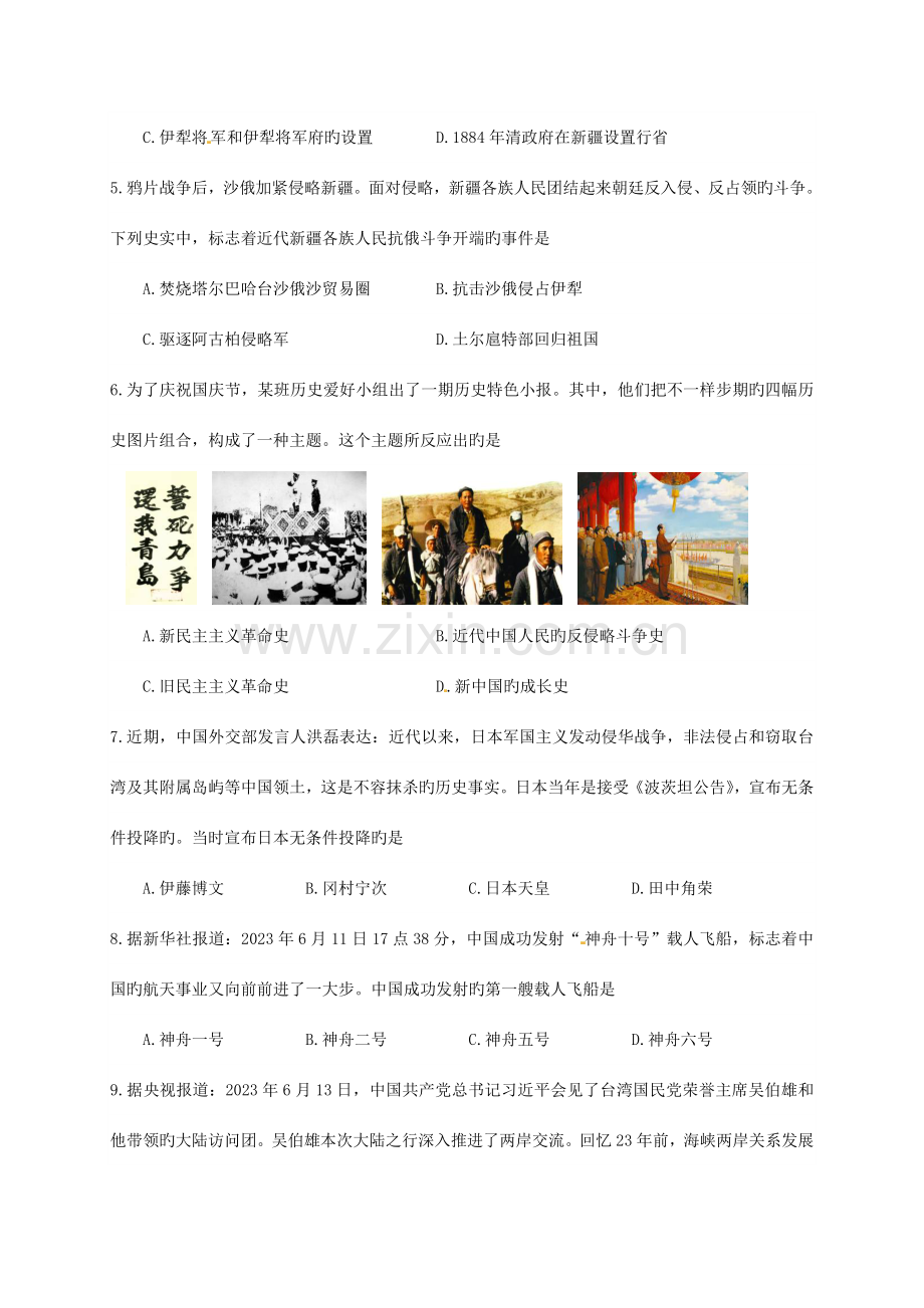 2023年乌鲁木齐市初中毕业生学业水平测试.doc_第2页