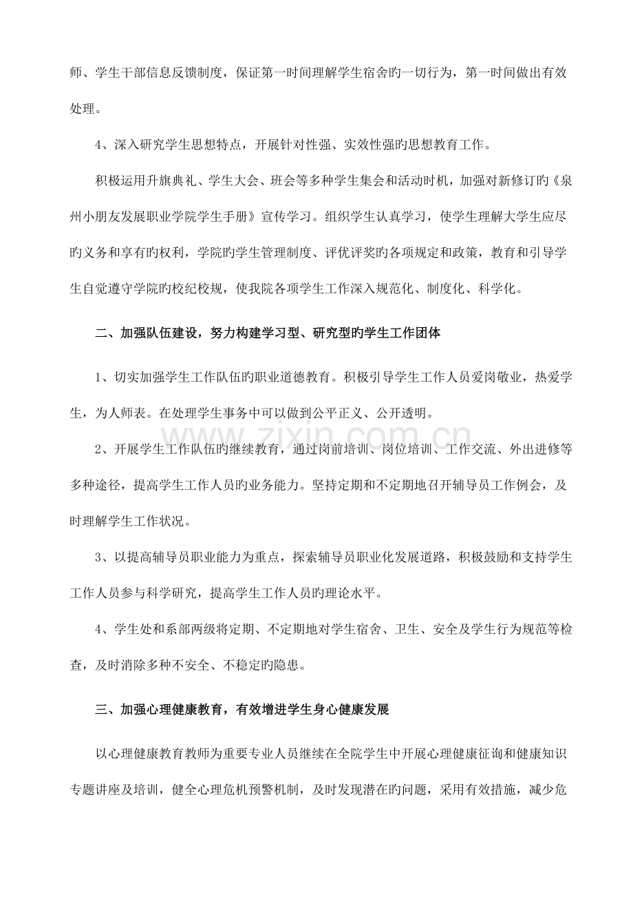 2023年生处年秋生处年秋季工作计划学.doc_第2页
