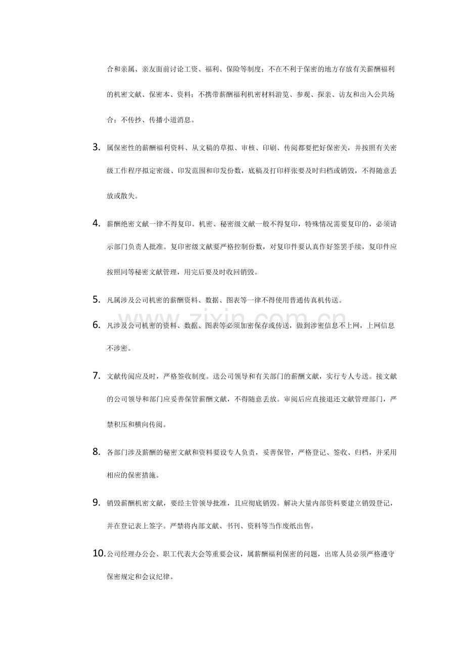 人力资源部保密细则.doc_第2页