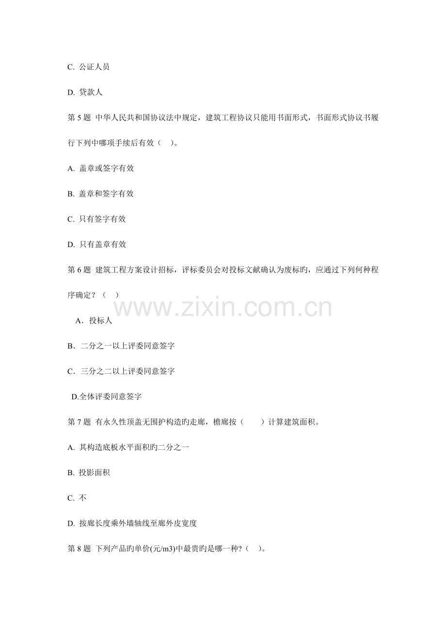 2023年二级建筑师法律、法规、经济与施工模拟试题1.doc_第2页