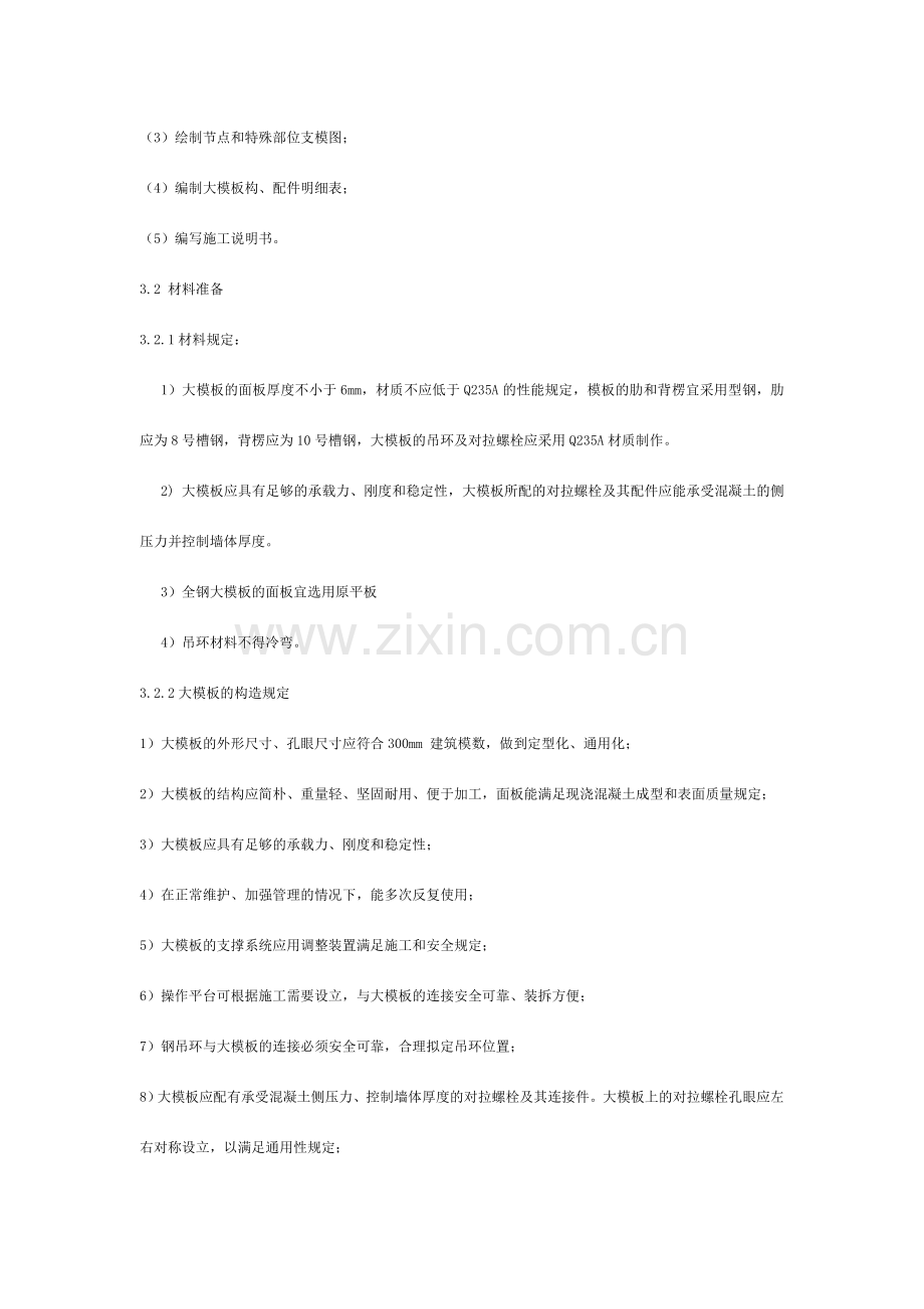 建筑工程大模板施工工艺.doc_第2页