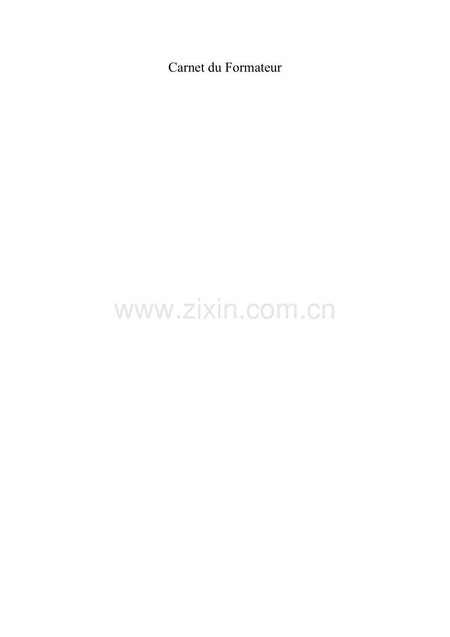 人力资源培训教员手册.doc_第2页
