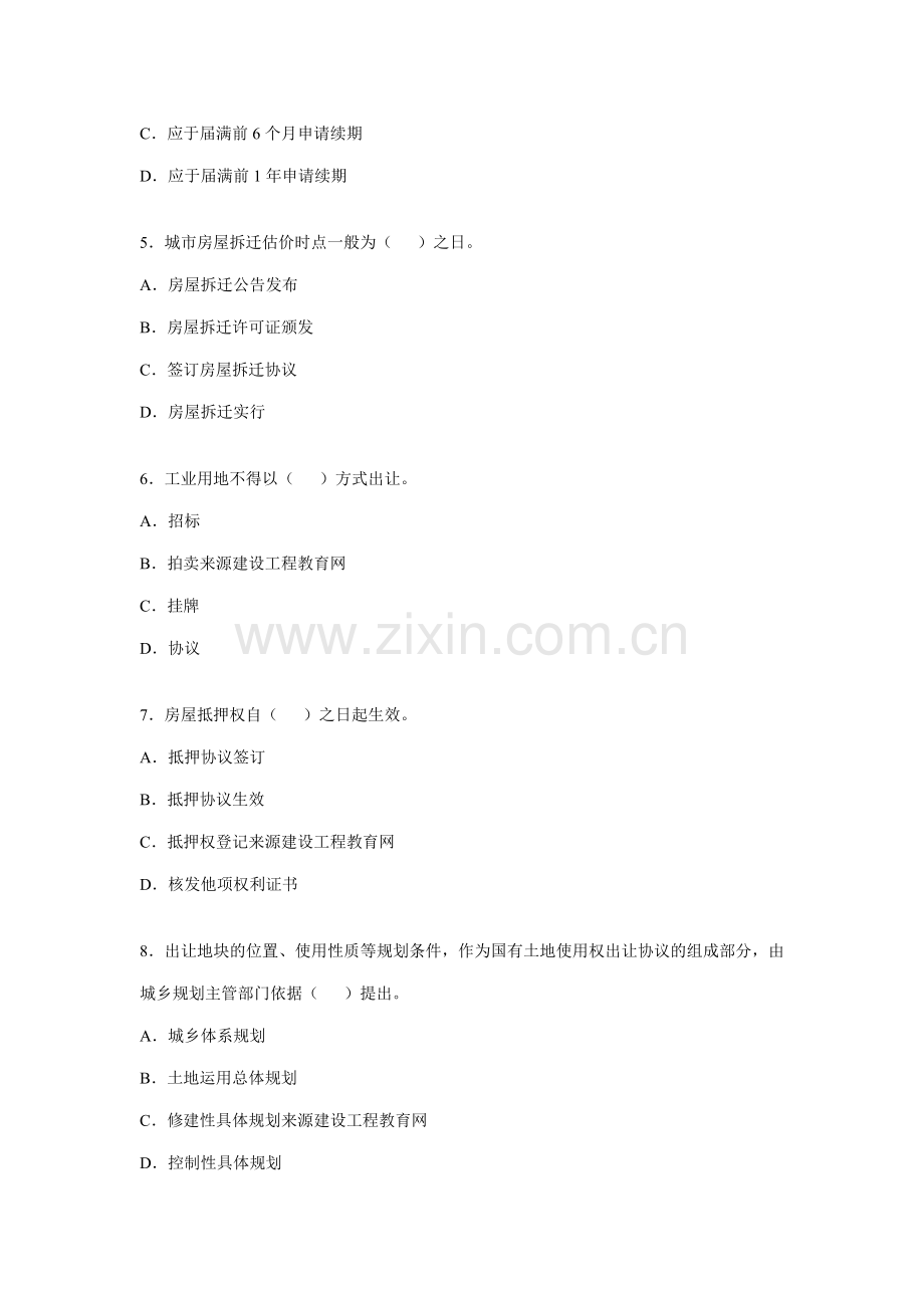 估价师真题房地产基本制度与政策.doc_第2页