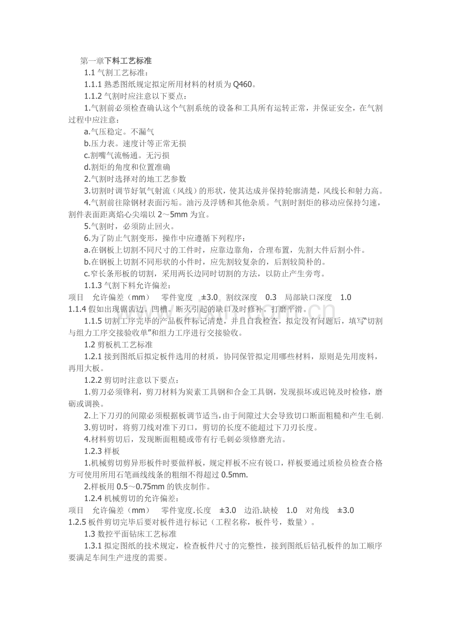 焊接H型钢制作工艺标准.doc_第1页
