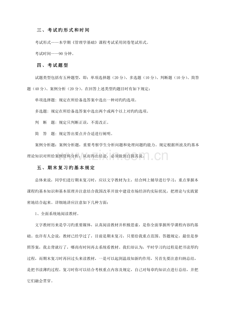 2023年秋管理学基础期末复习指导.doc_第2页