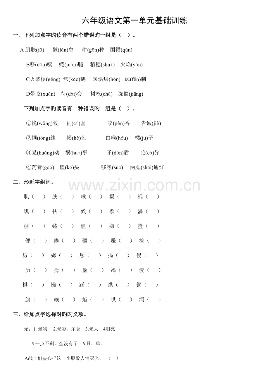 2023年六年级语文试卷.doc_第1页