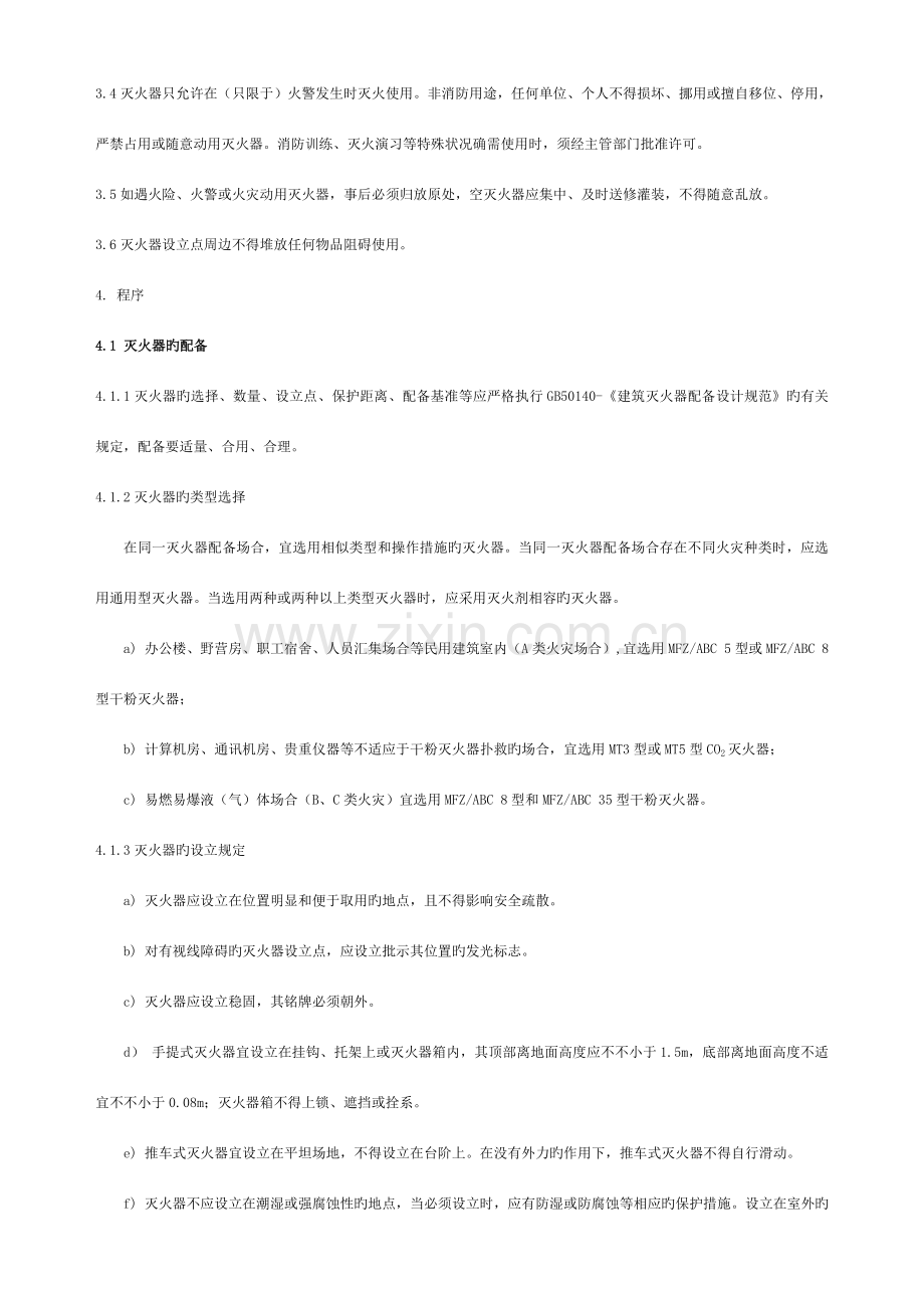灭火器使用维护管理规定.doc_第2页