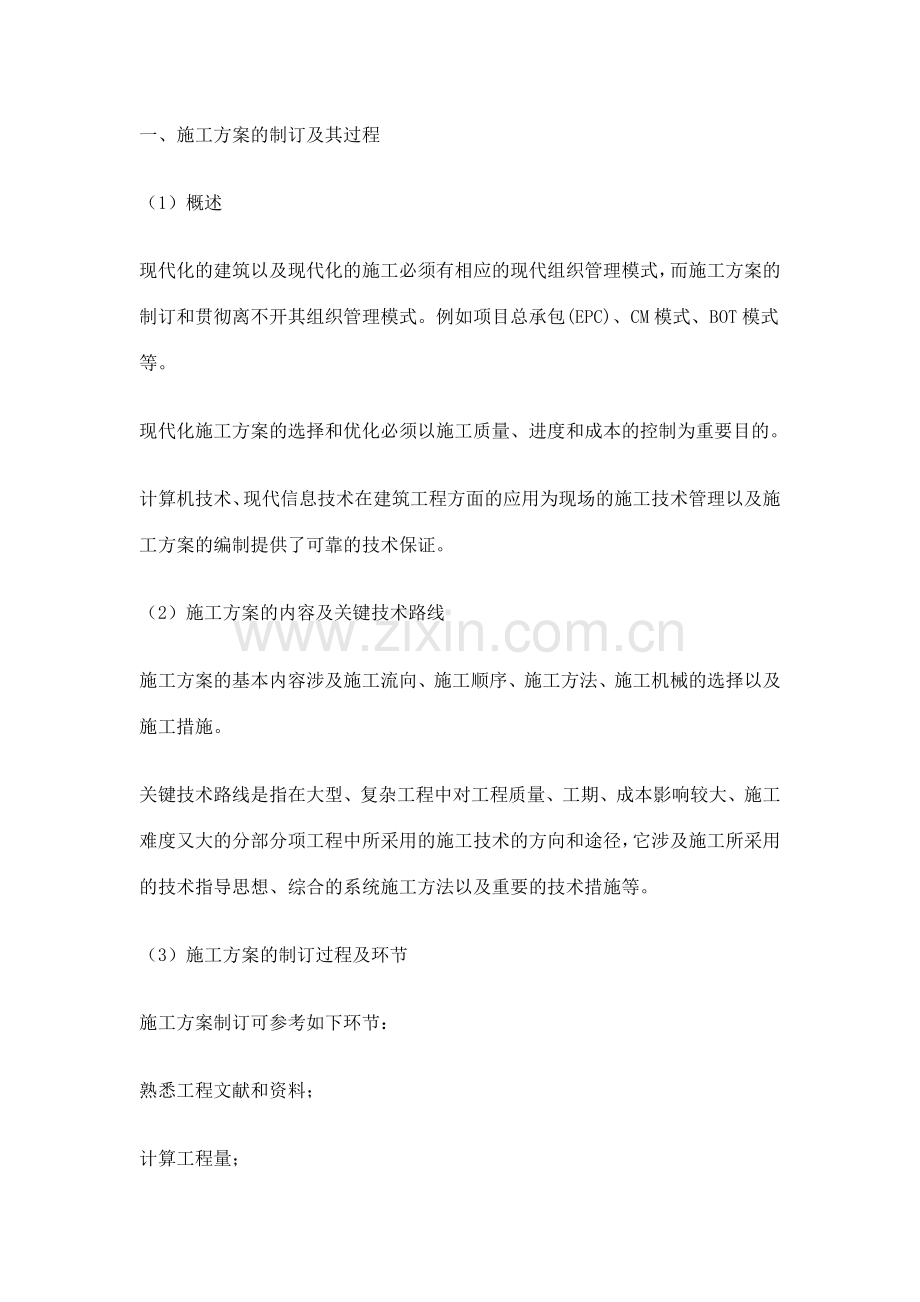编制施工组织设计步骤.doc_第1页